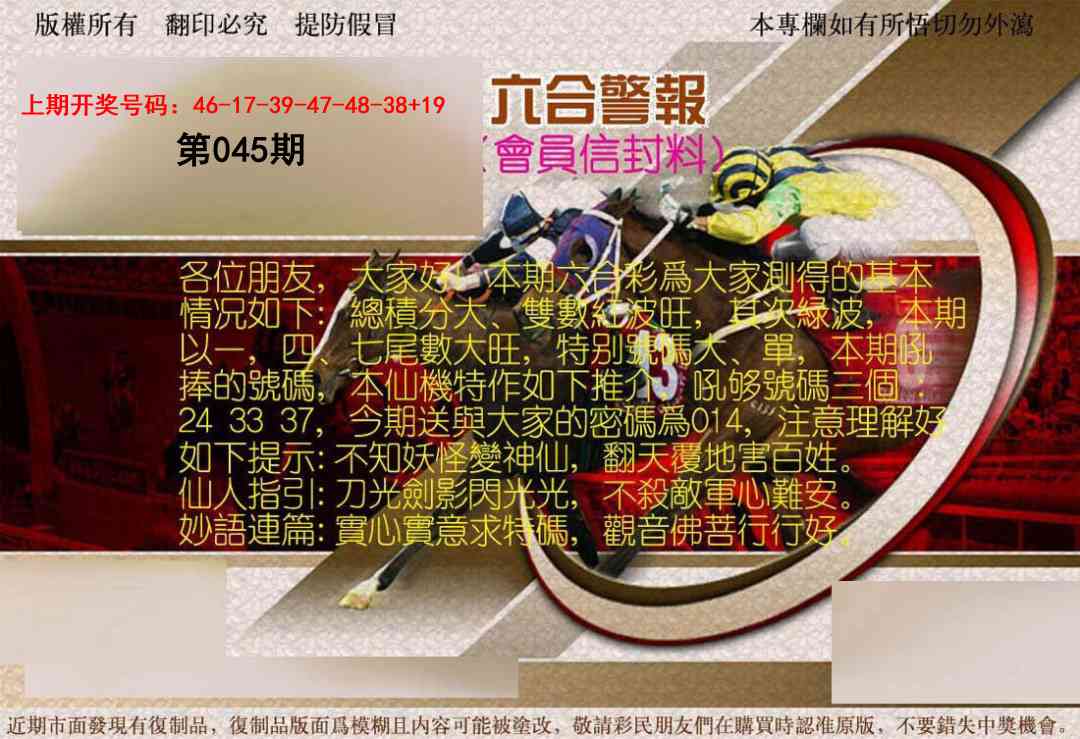 045期六合警报[图]