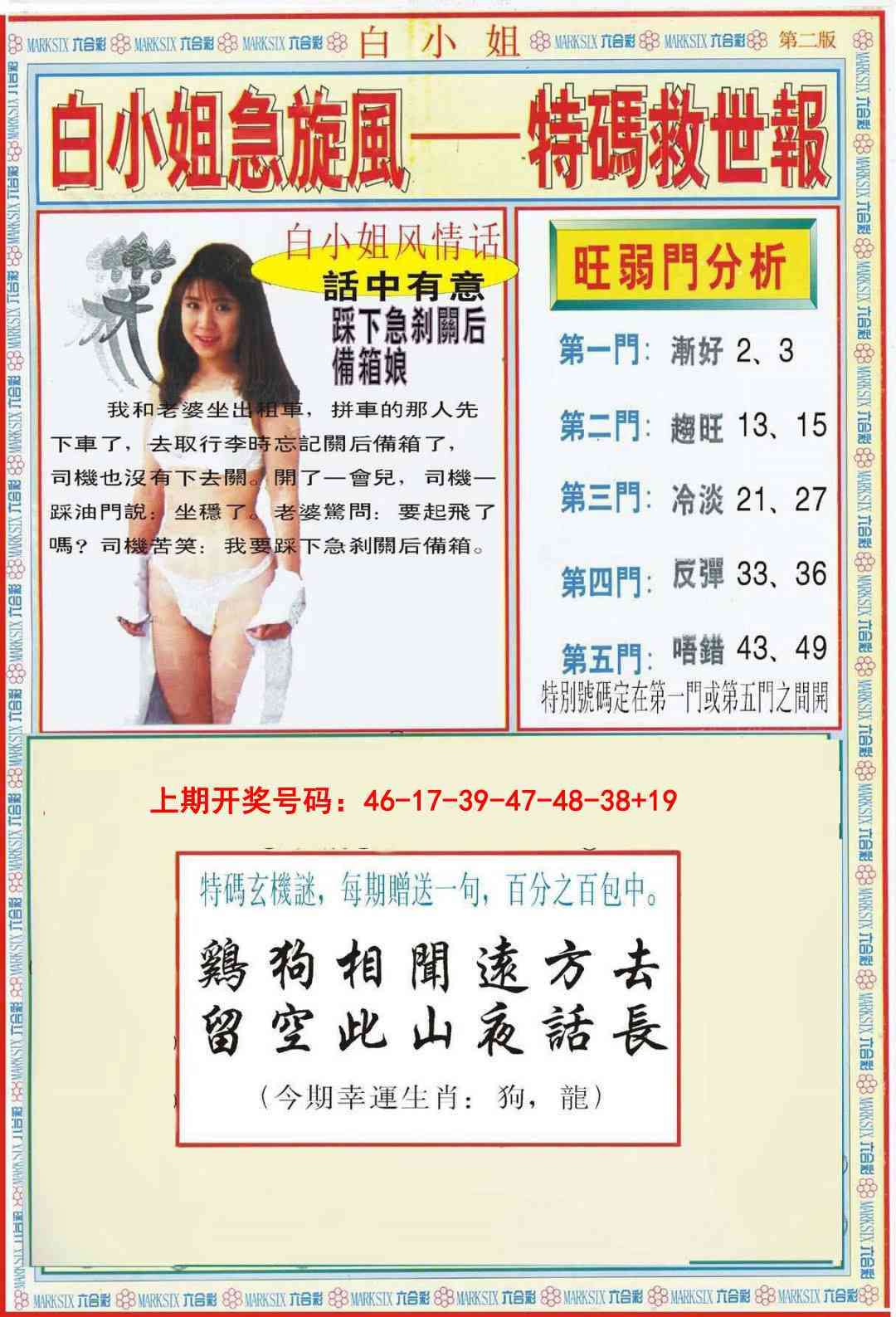 045期白小姐特新刊B[图]