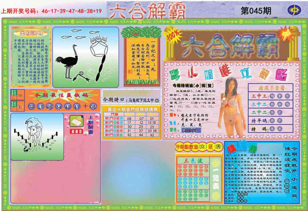 045期六合解霸A[图]