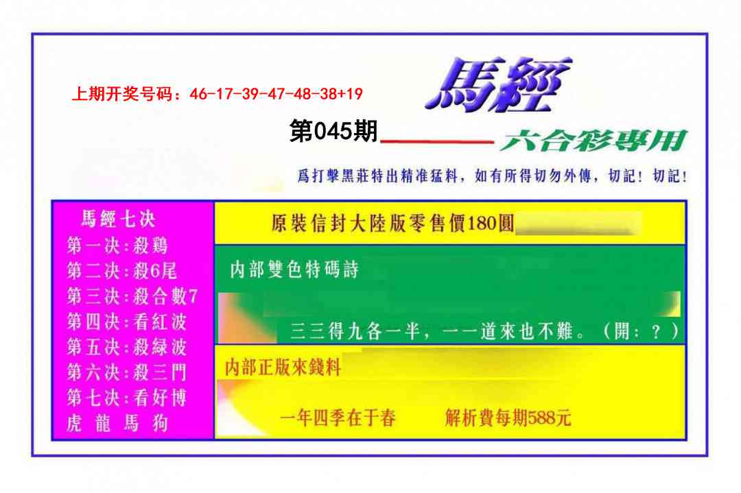 045期马经[图]