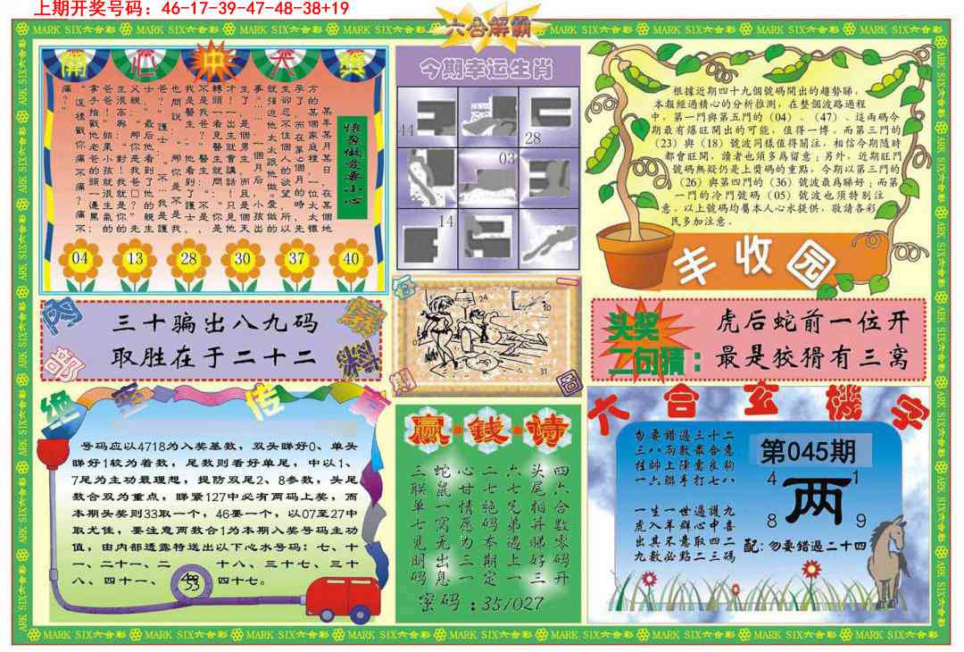 045期六合解霸B[图]