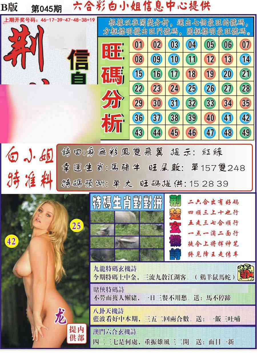045期荆楚信息玄机B[图]