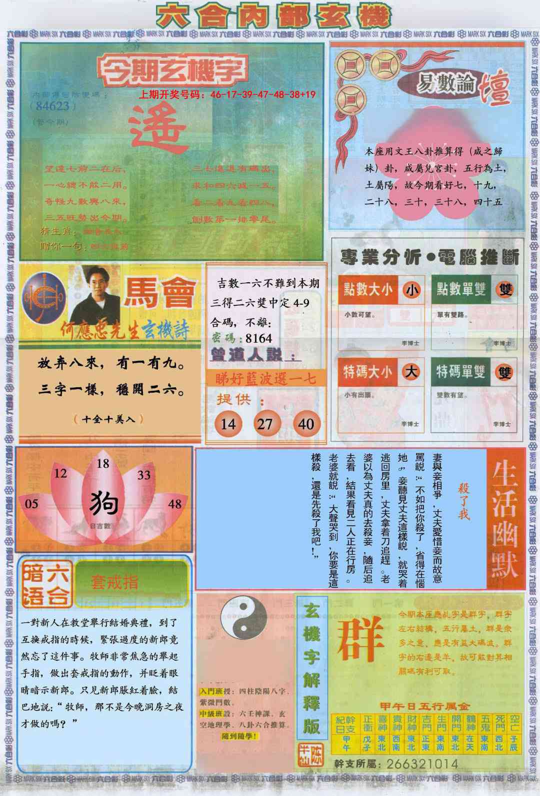 045期六合内部B加大版[图]