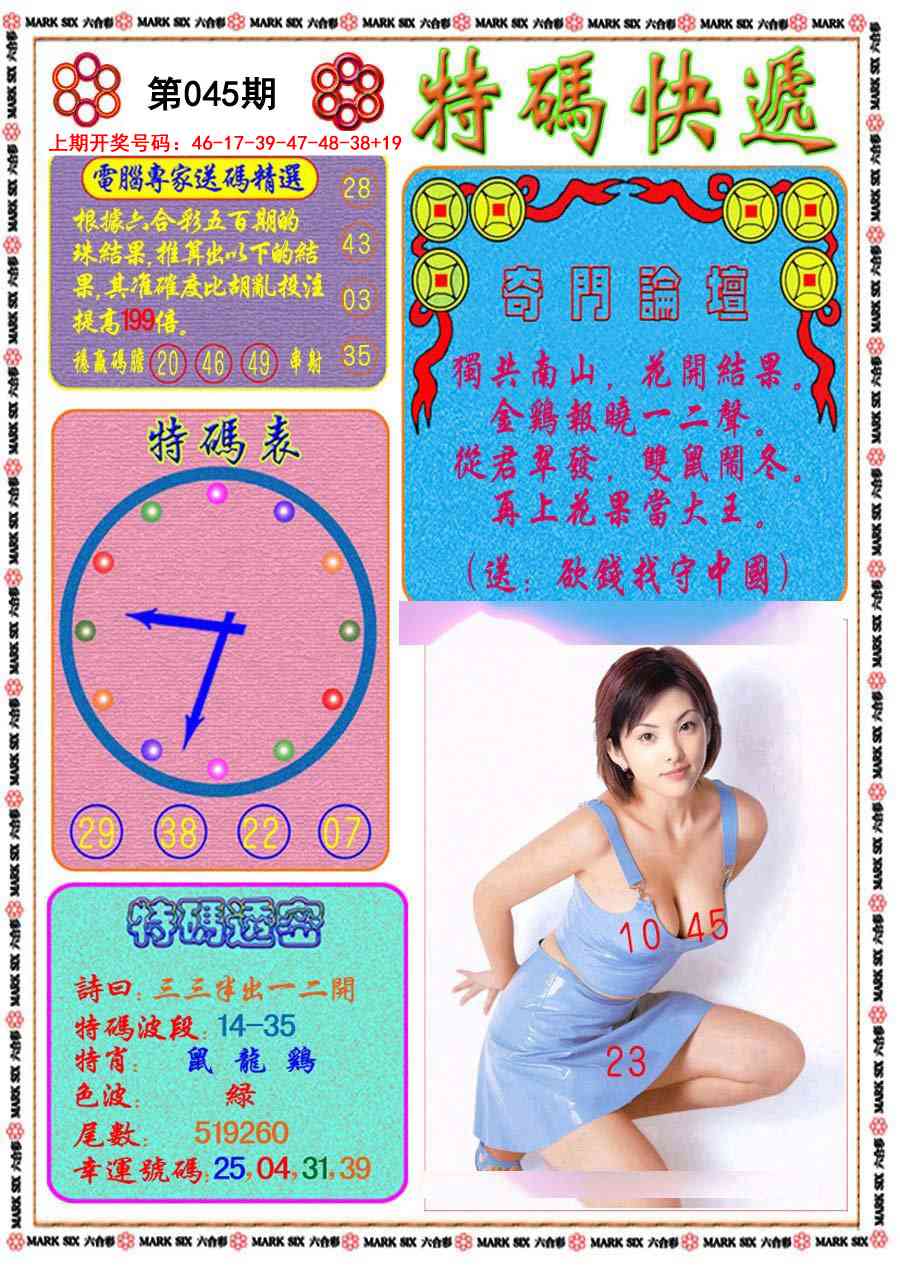 045期特码快递[图]