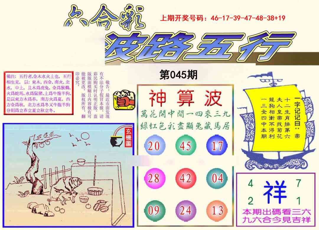 045期波路五行[图]