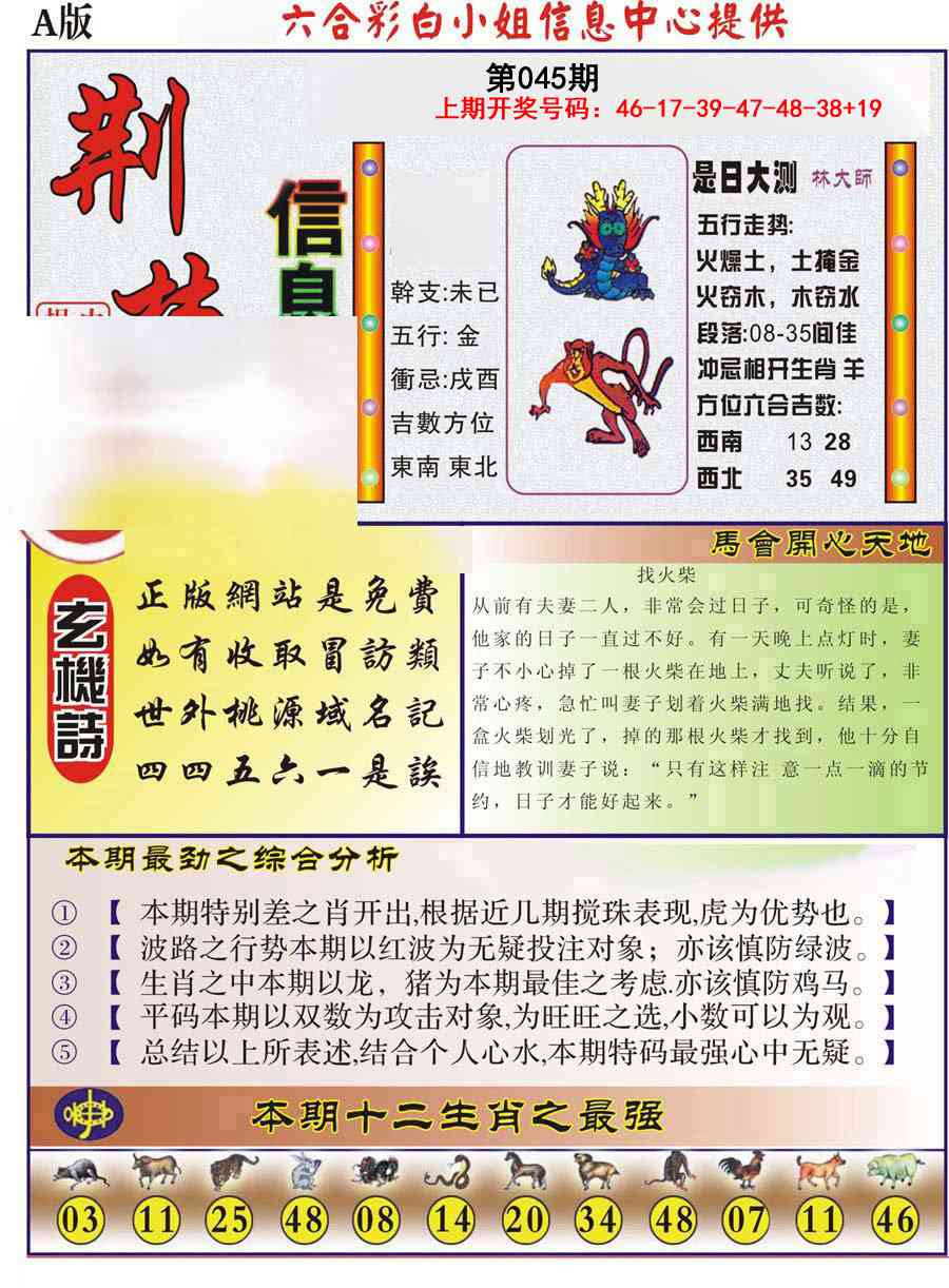 045期荆楚信息玄机A[图]