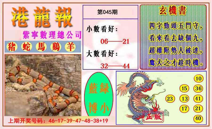 045期港龙报[图]