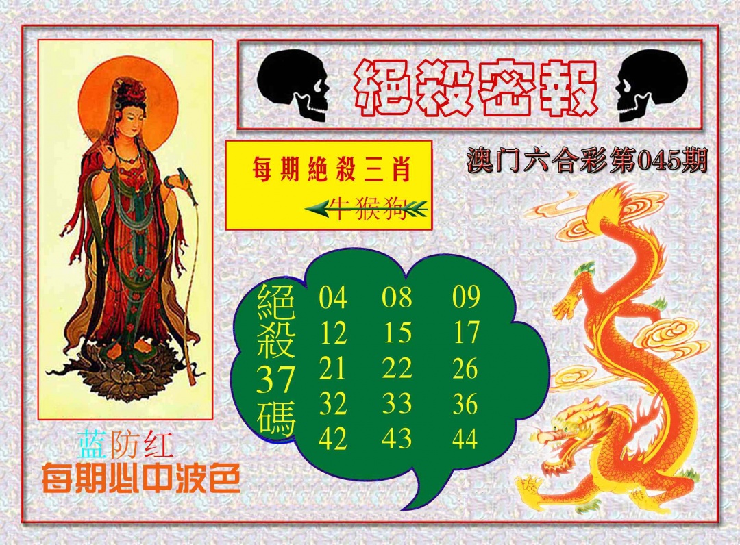 045期绝杀密报[图]