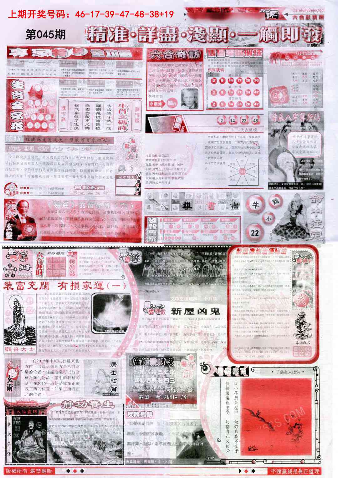 045期新六合精选D[图]