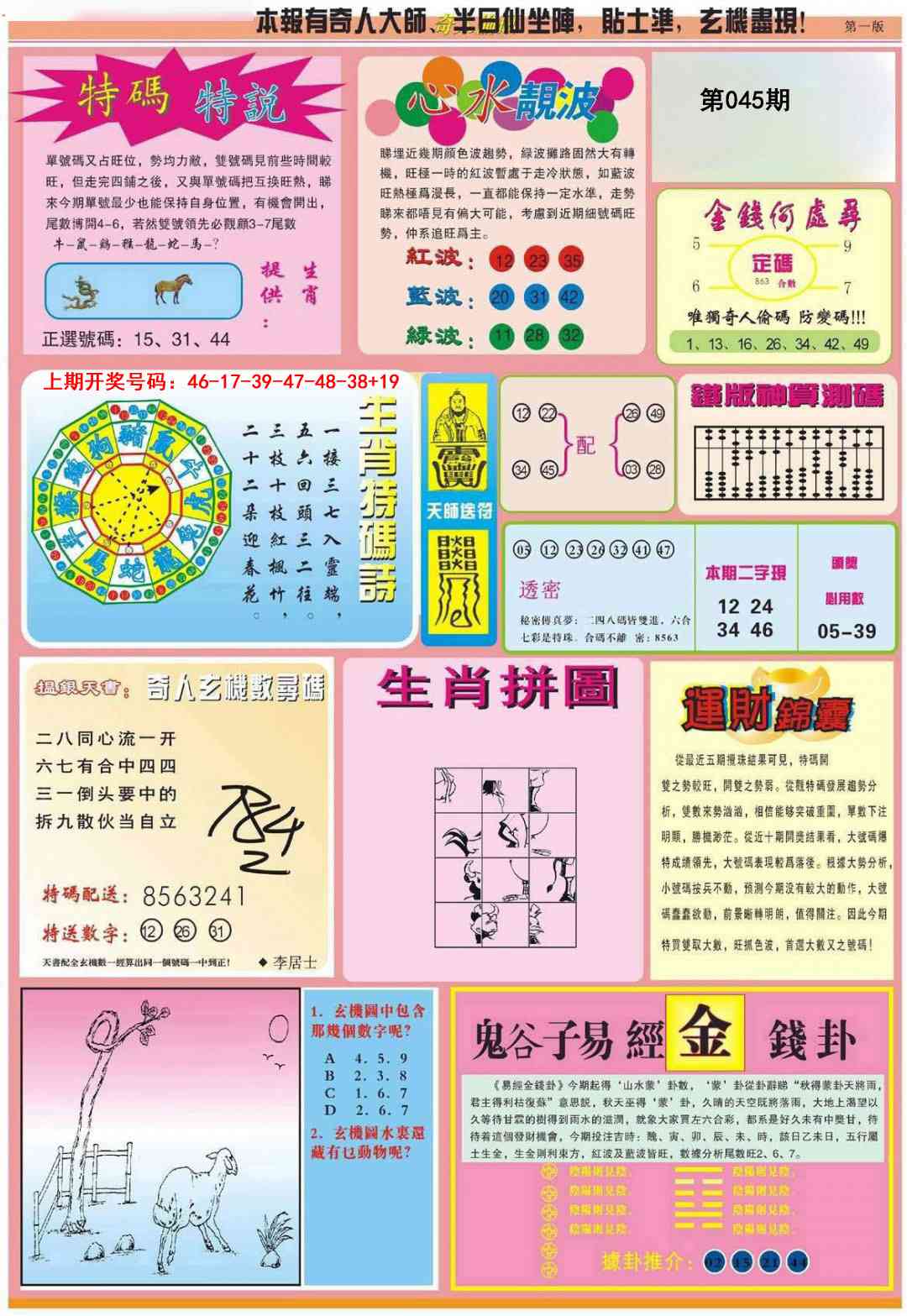 045期老奇人偷码B[图]