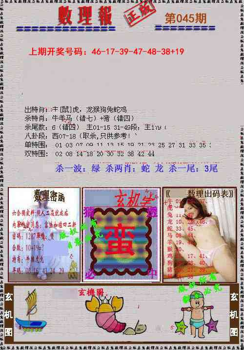 045期数理报[图]