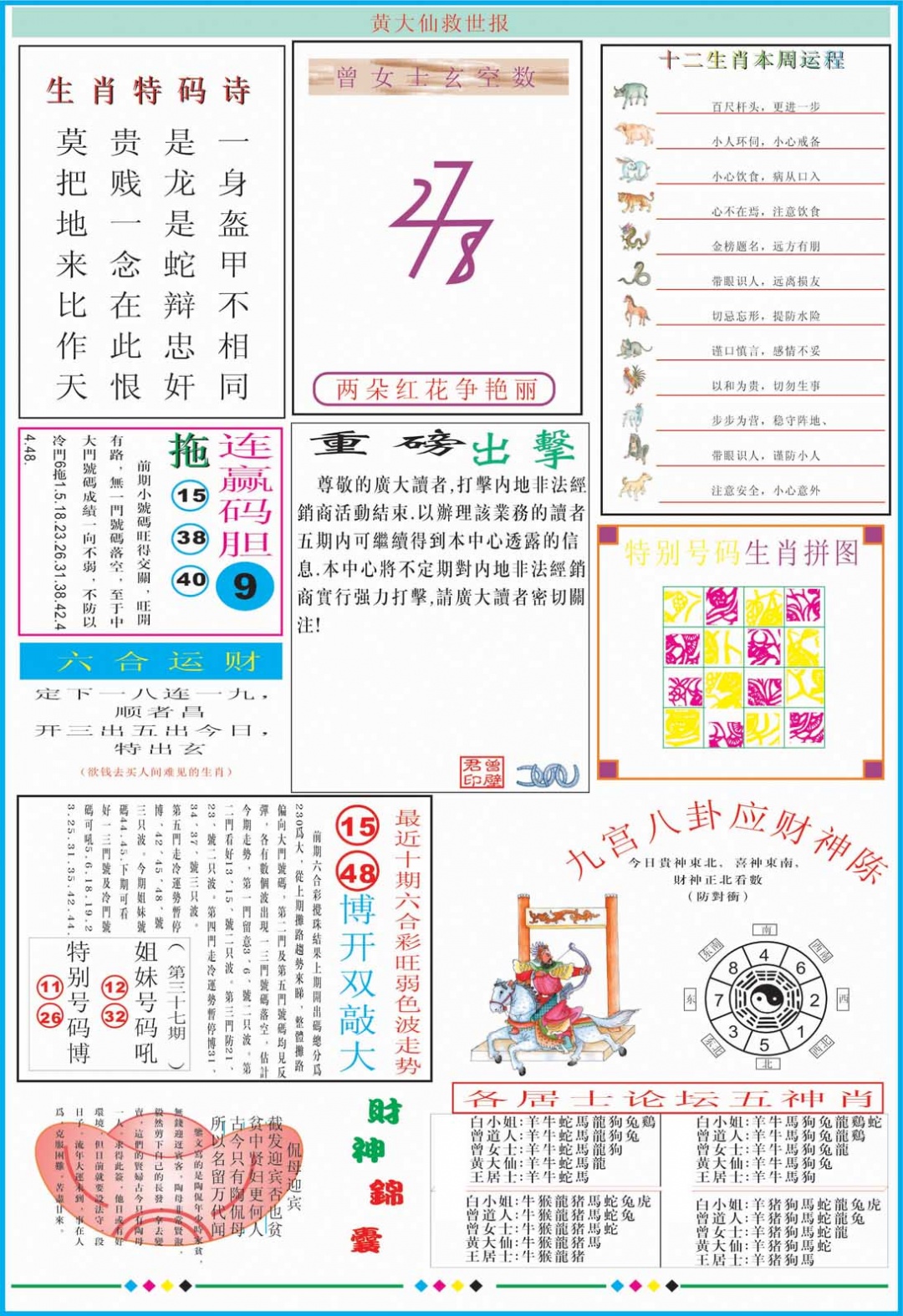 045期黄大仙救世B加大版[图]