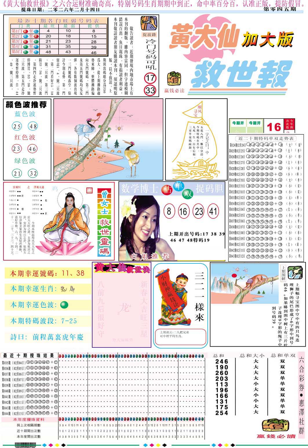 045期黄大仙救世A加大版[图]