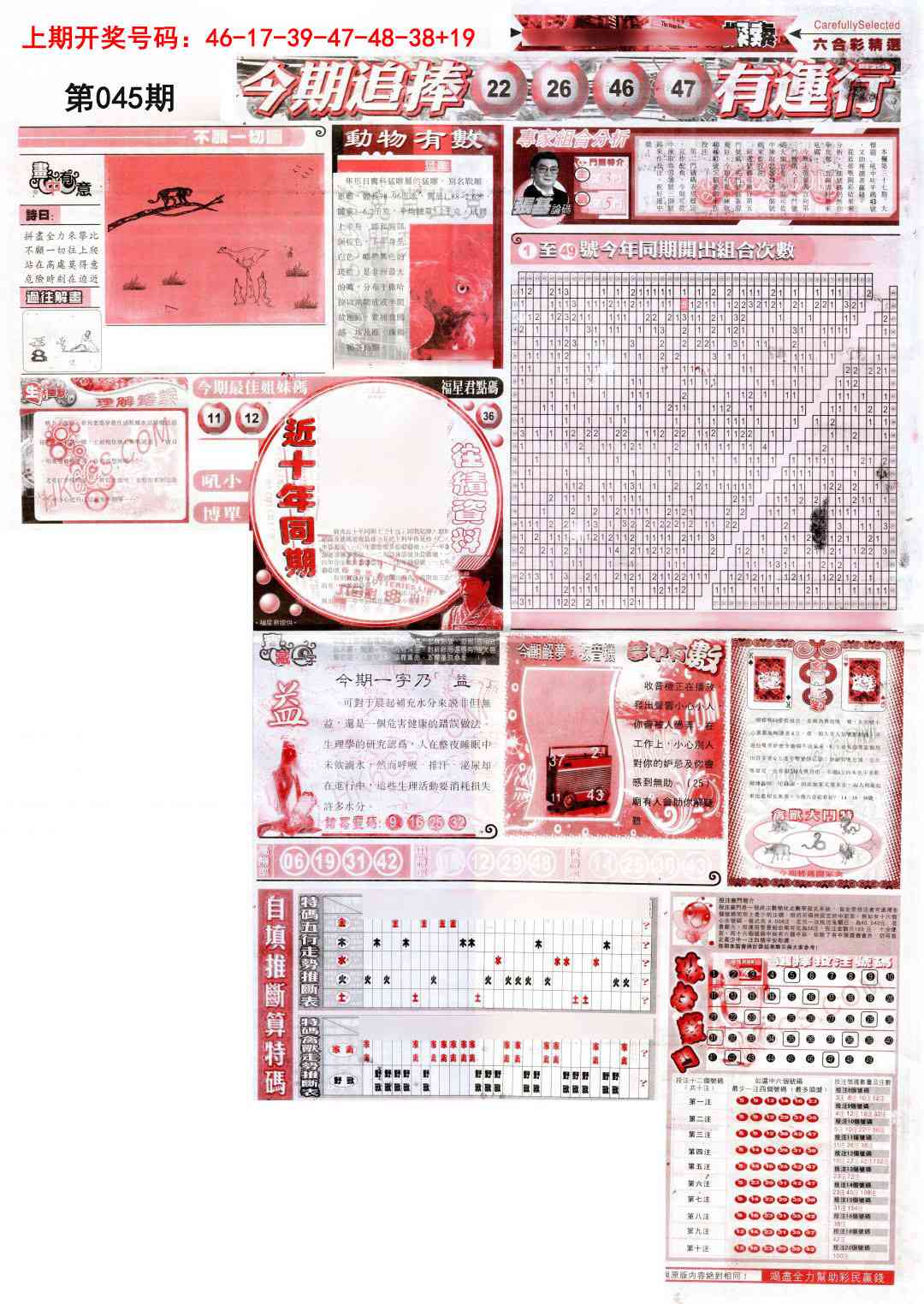 045期新六合精选B[图]