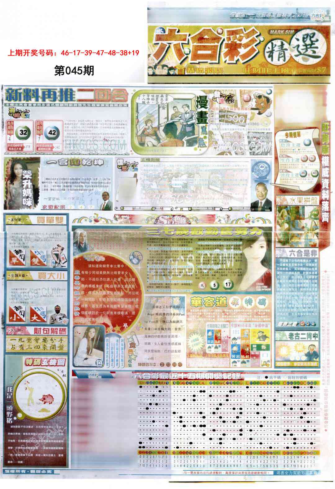 045期新六合精选A[图]