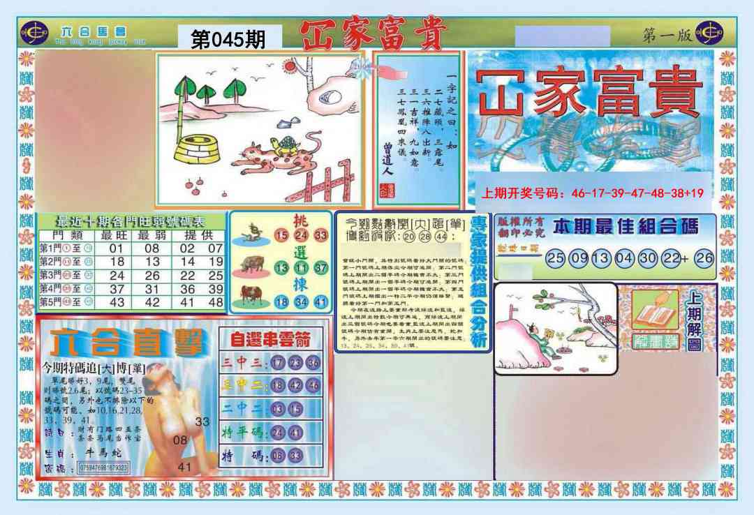 045期函家富贵-1[图]