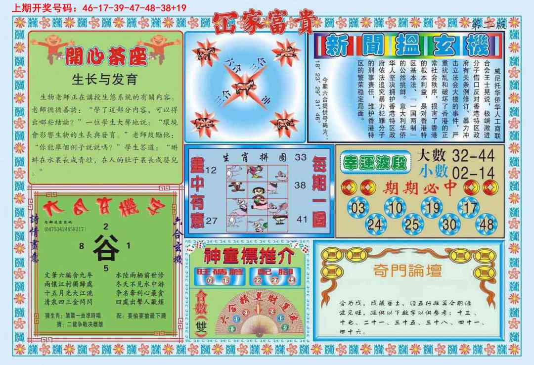 045期函家富贵-2[图]