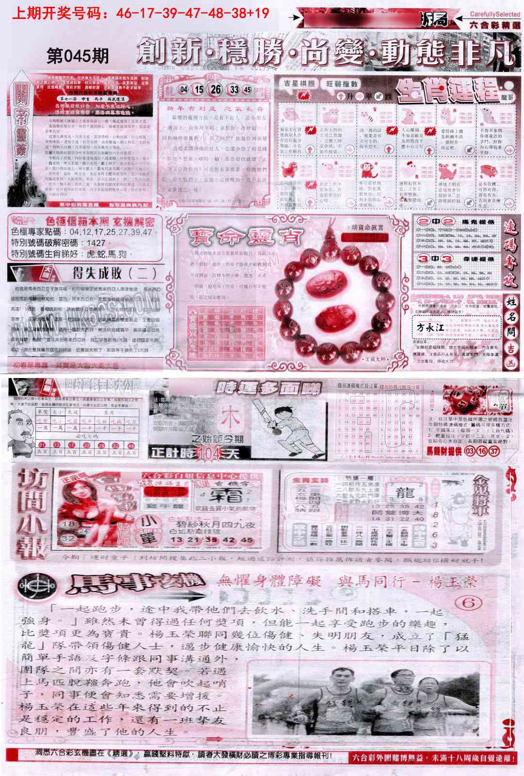 045期新六合精选C[图]