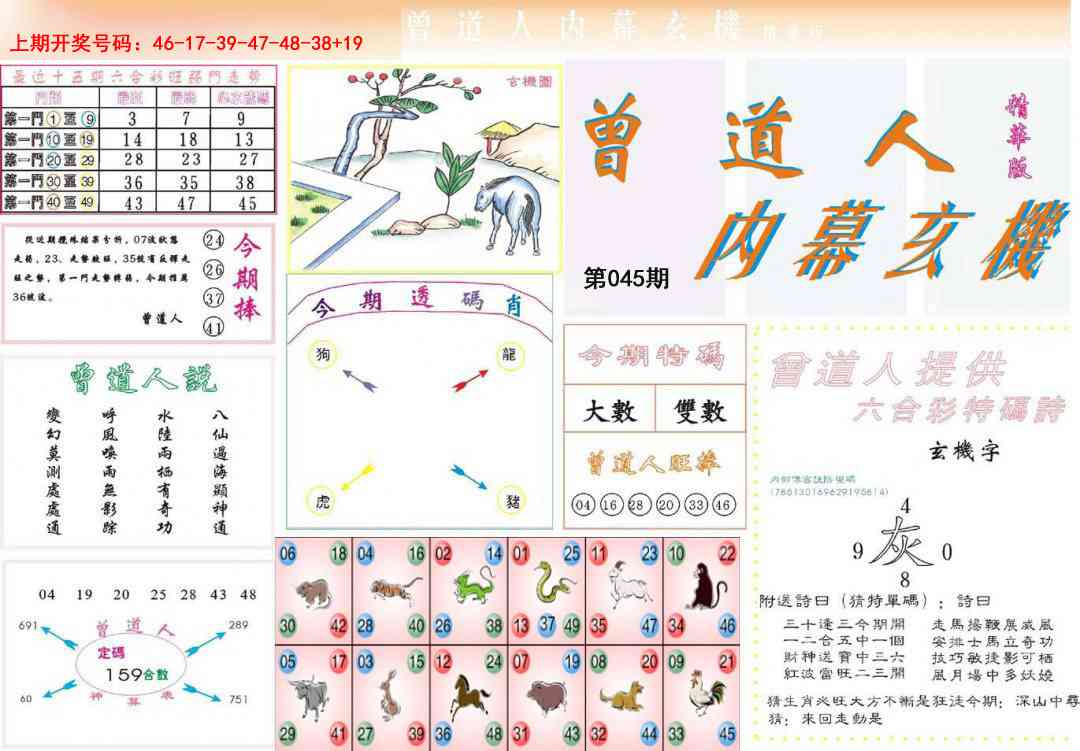 045期曾道人内幕精华版[图]