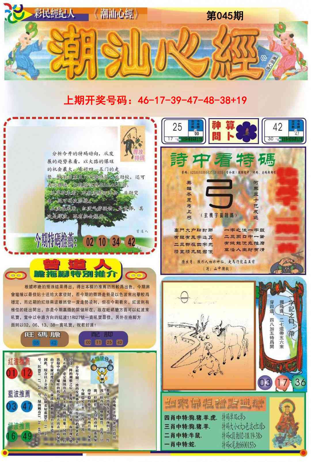 045期潮汕心经A[图]