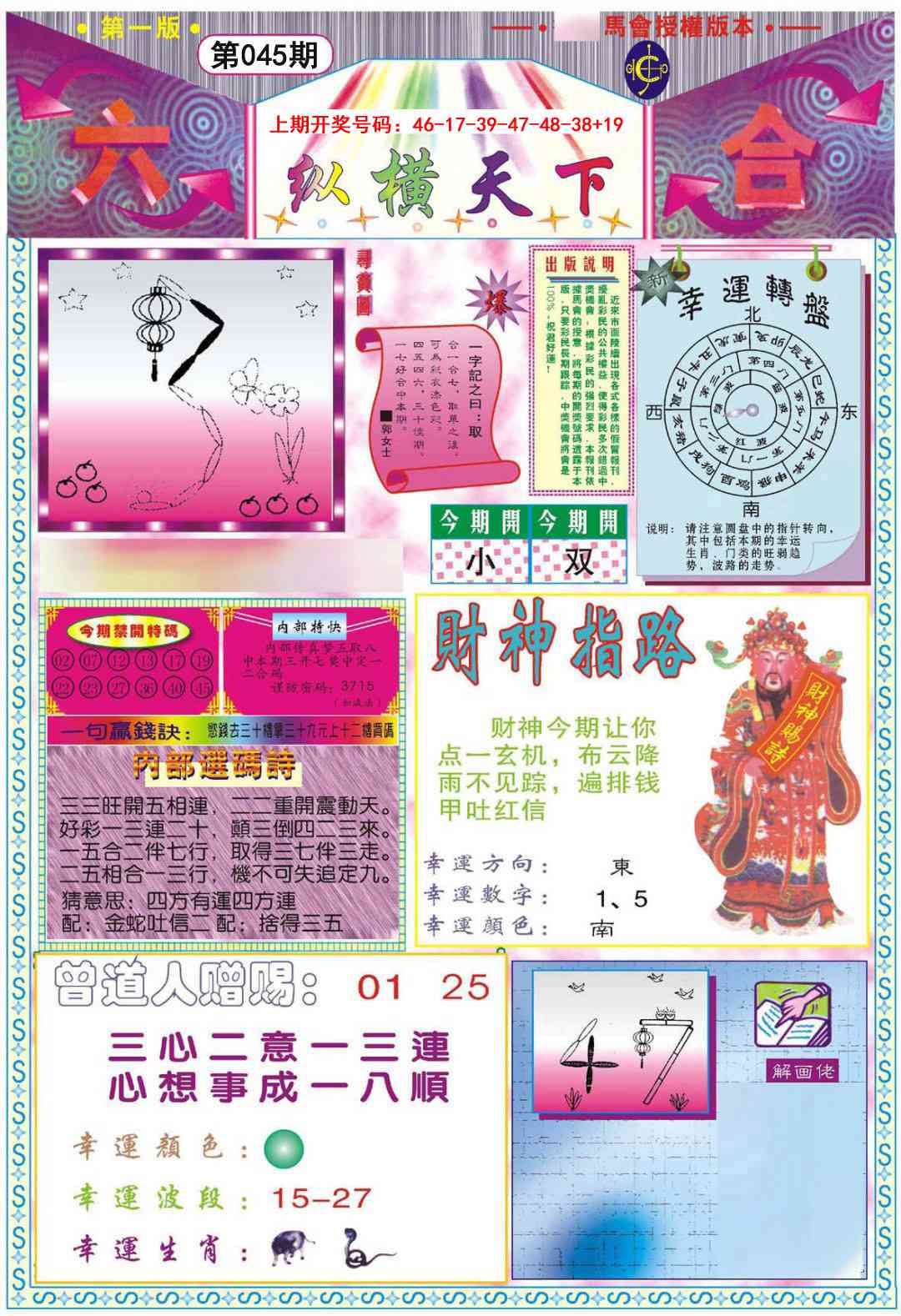 045期纵横天下A[图]