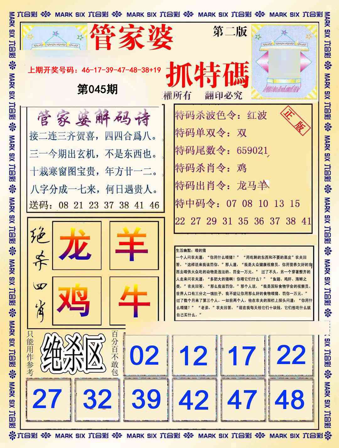 045期管家婆抓特码B[图]