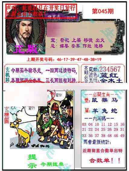 045期正版孔明报[图]
