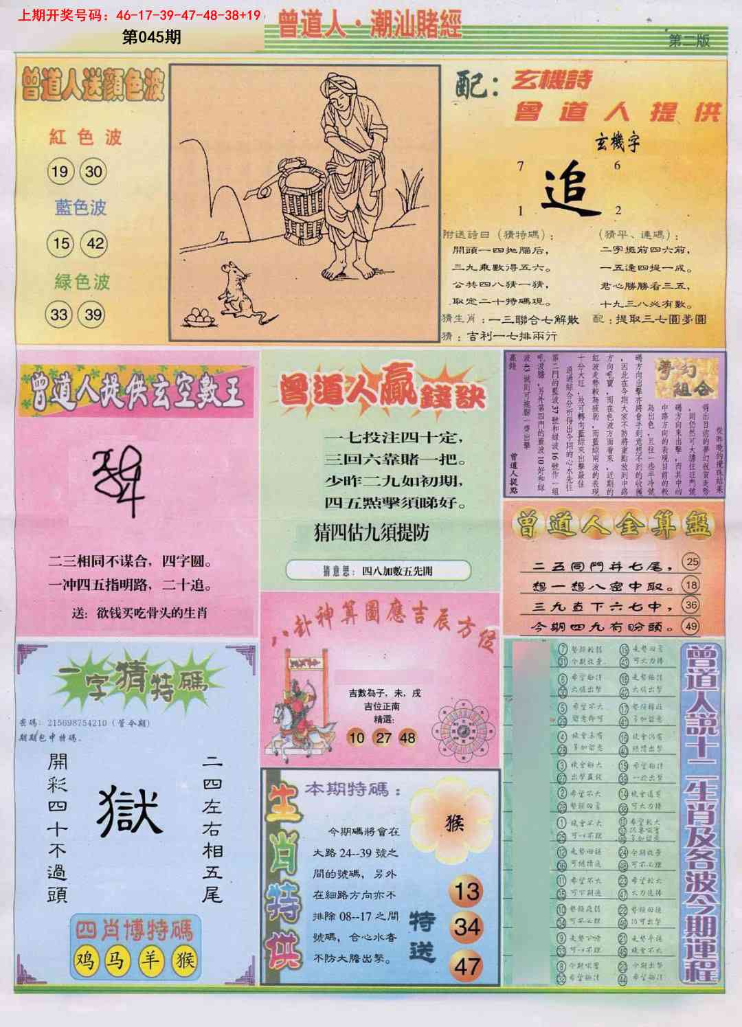 045期潮汕赌经B[图]