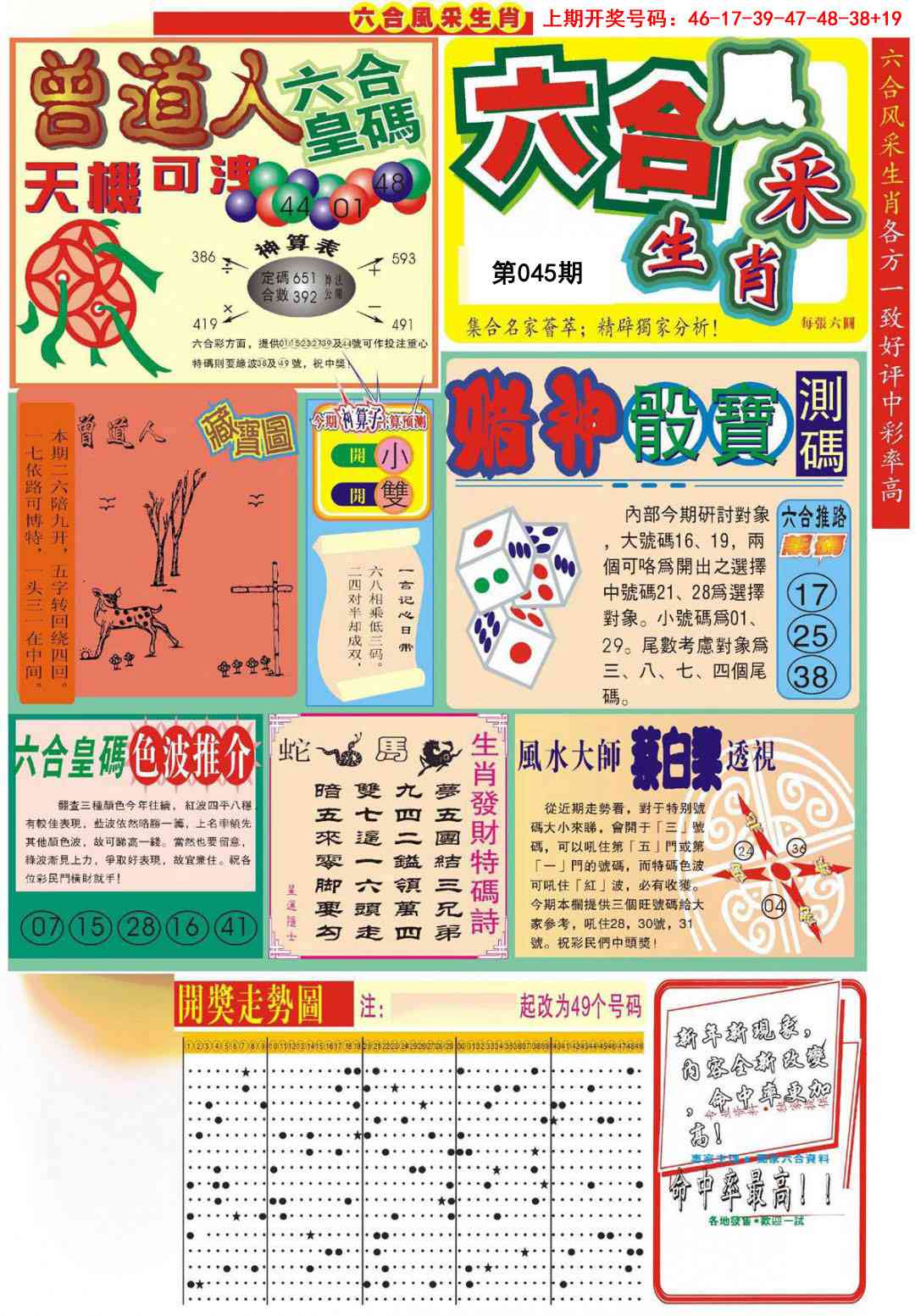 045期六合风采A[图]