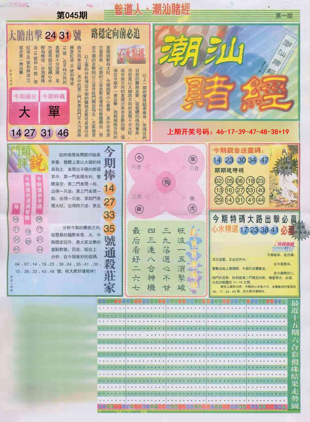 045期潮汕赌经A[图]