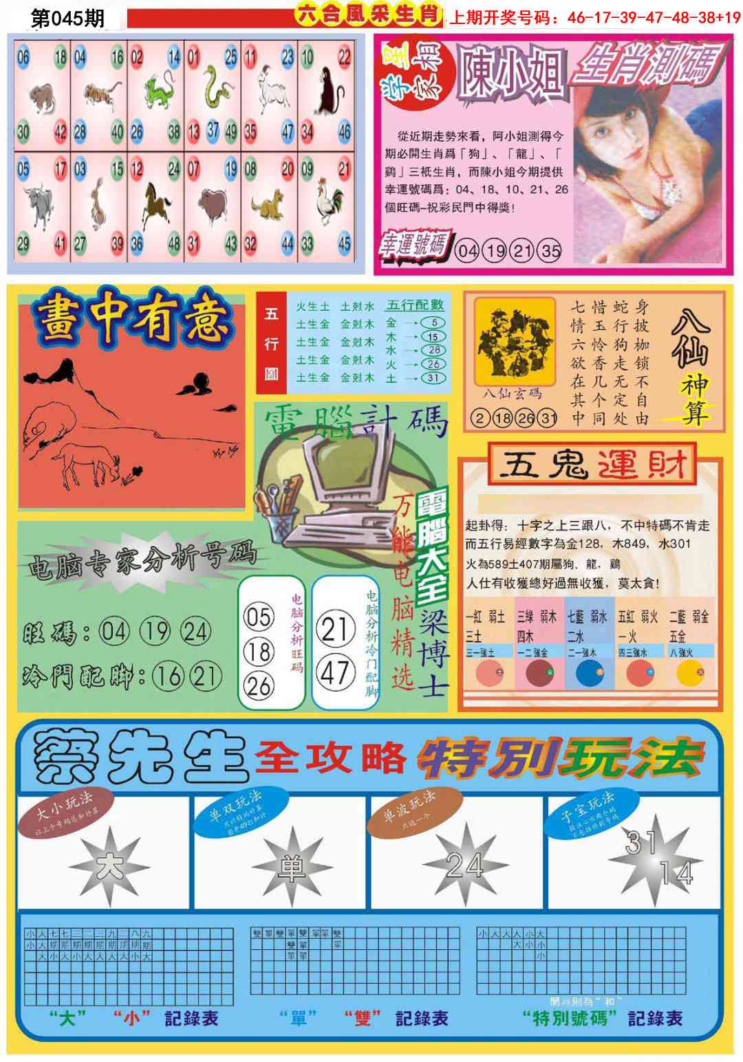 045期六合风采B[图]