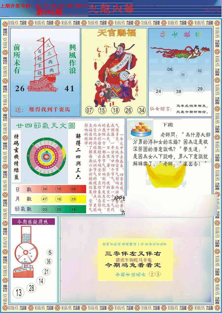 045期(新版)九龙内幕B[图]