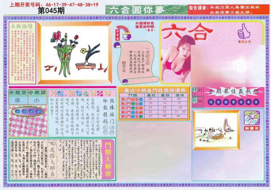 045期(新版)六合圆你梦A[图]