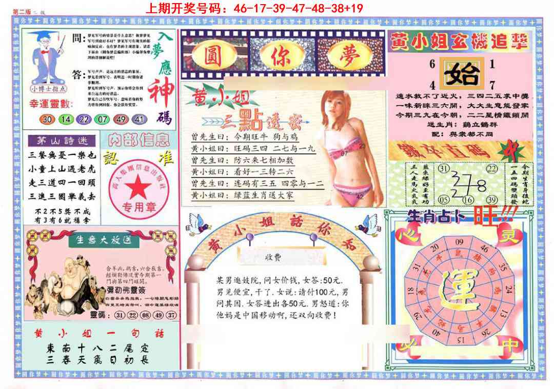 045期(新版)六合圆你梦B[图]