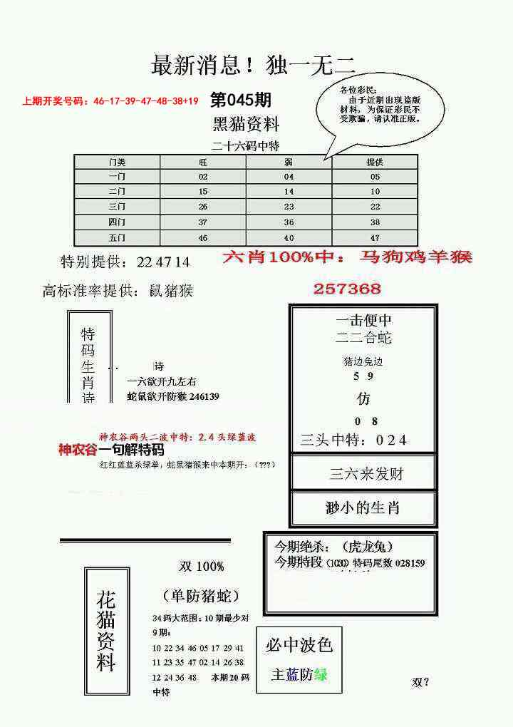 045期独一无二(正)[图]