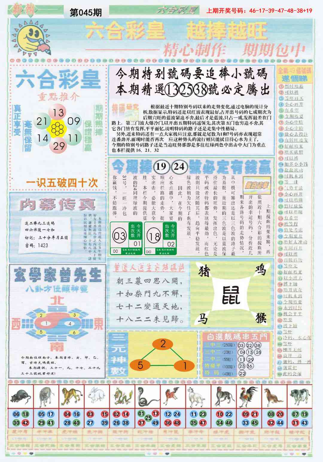 045期六合彩皇B[图]