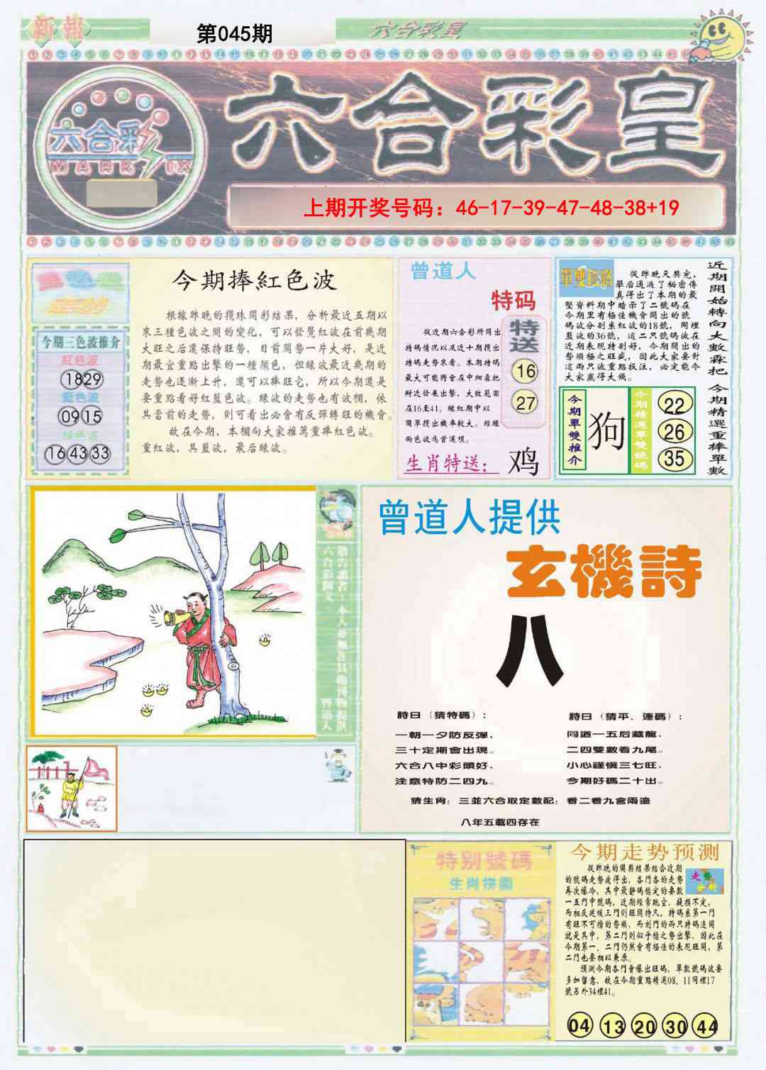 045期六合彩皇A[图]