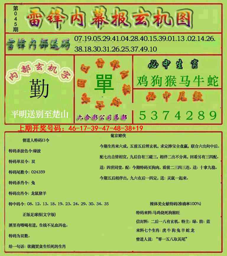 045期雷锋玄机报[图]