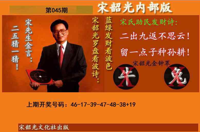 045期宋韶光内部版(另版)[图]