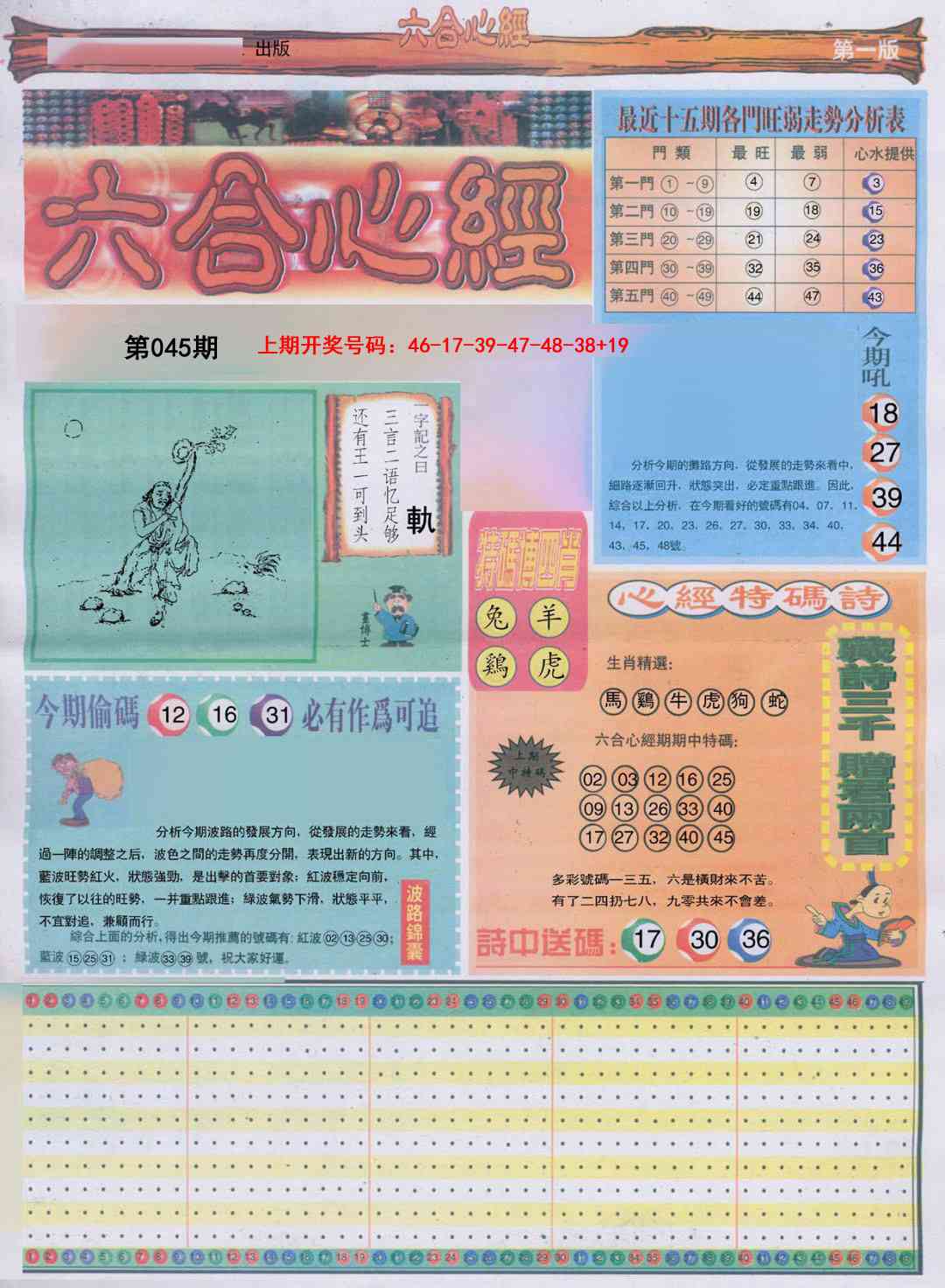 045期六合心经A[图]