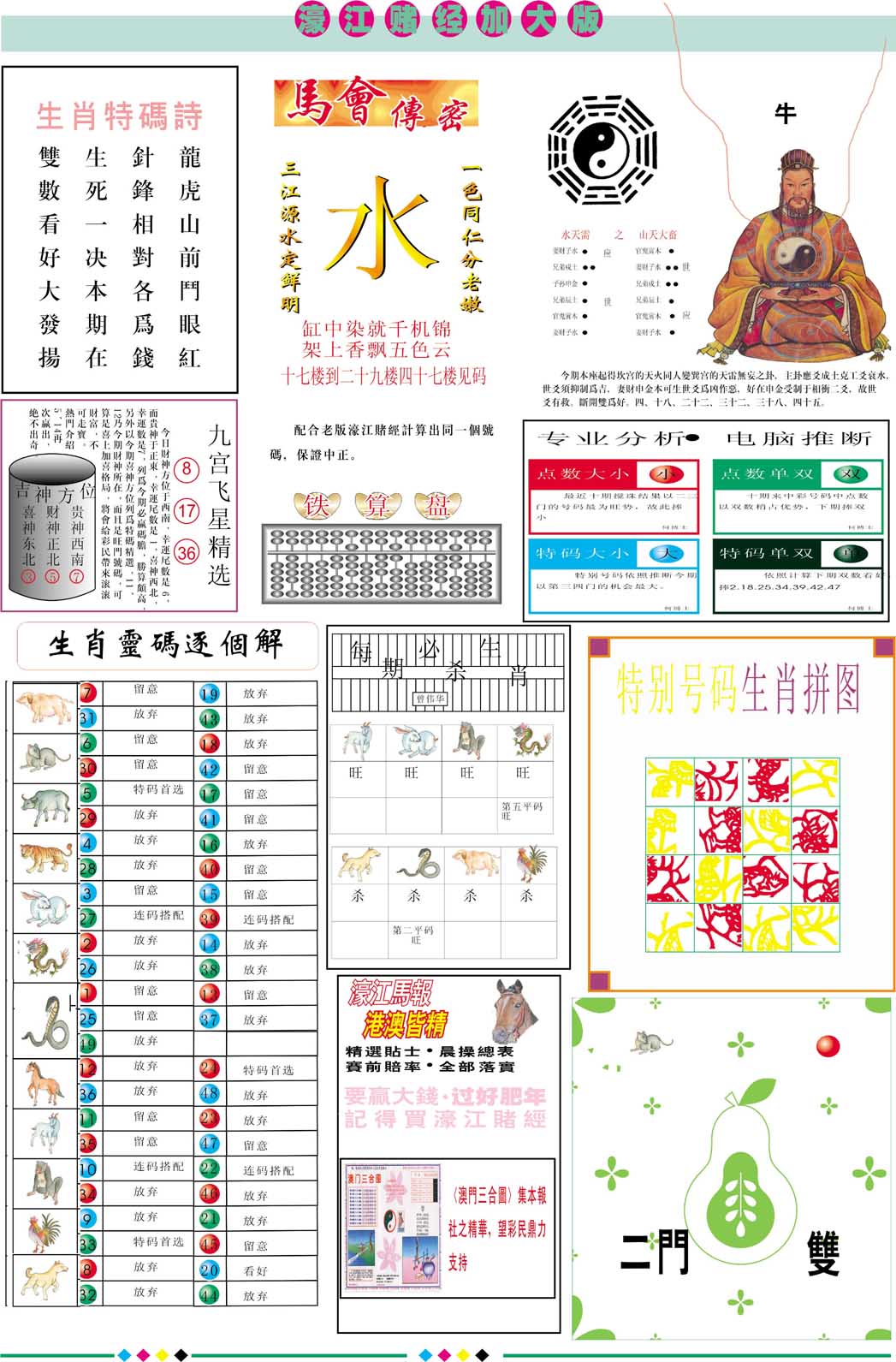 045期濠江赌经B加大版[图]
