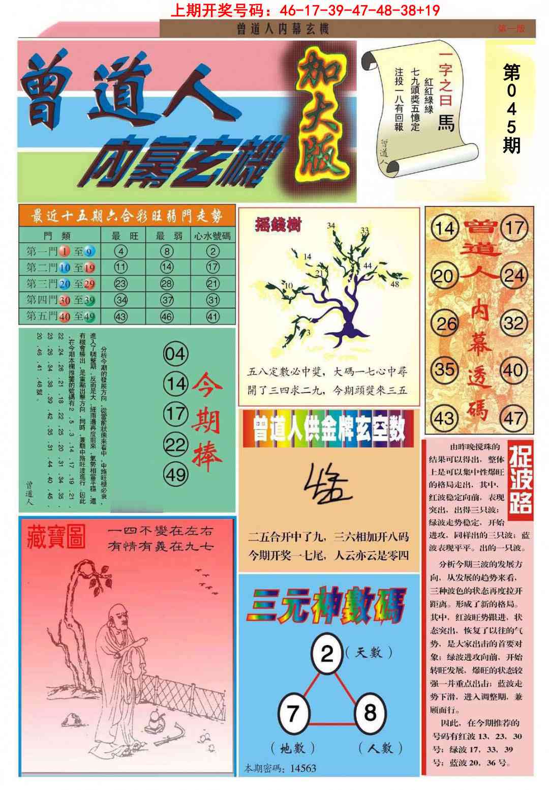 045期曾道人内幕A加大版[图]