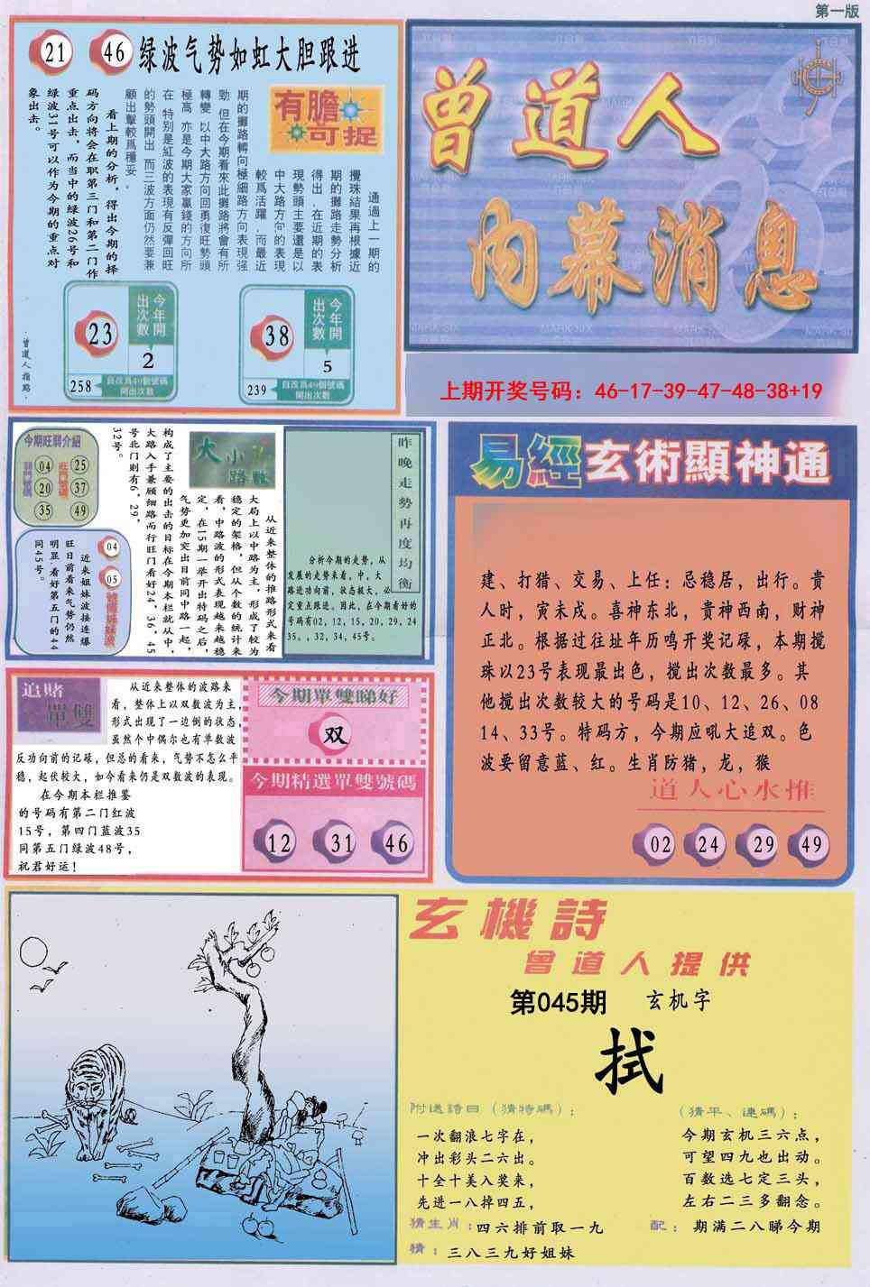 045期曾道人内幕消息A[图]