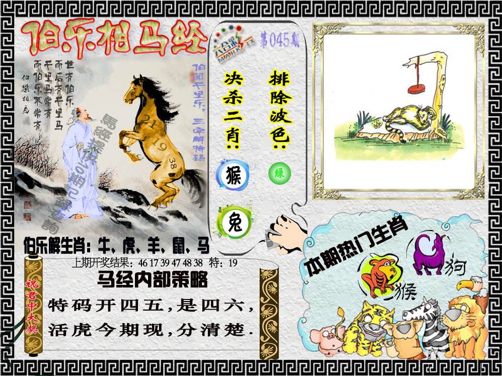 045期伯乐相马经[图]