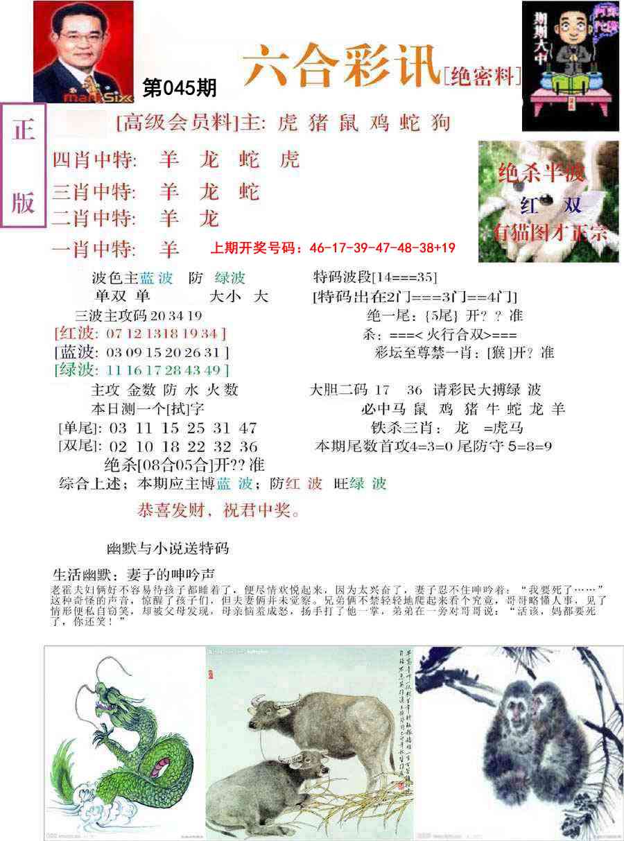 045期六合彩讯-2[图]