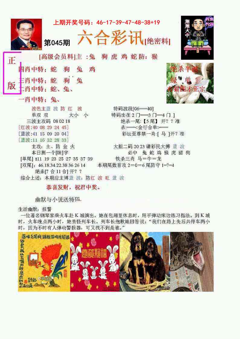 045期六合彩讯-1[图]