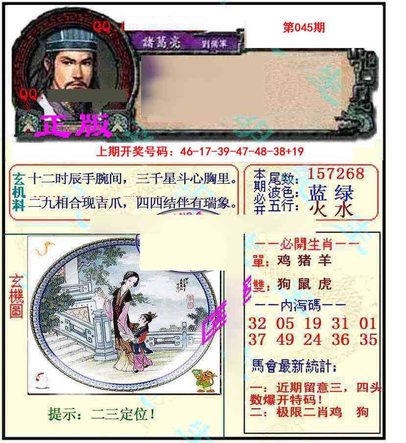 045期正宗孔明[图]