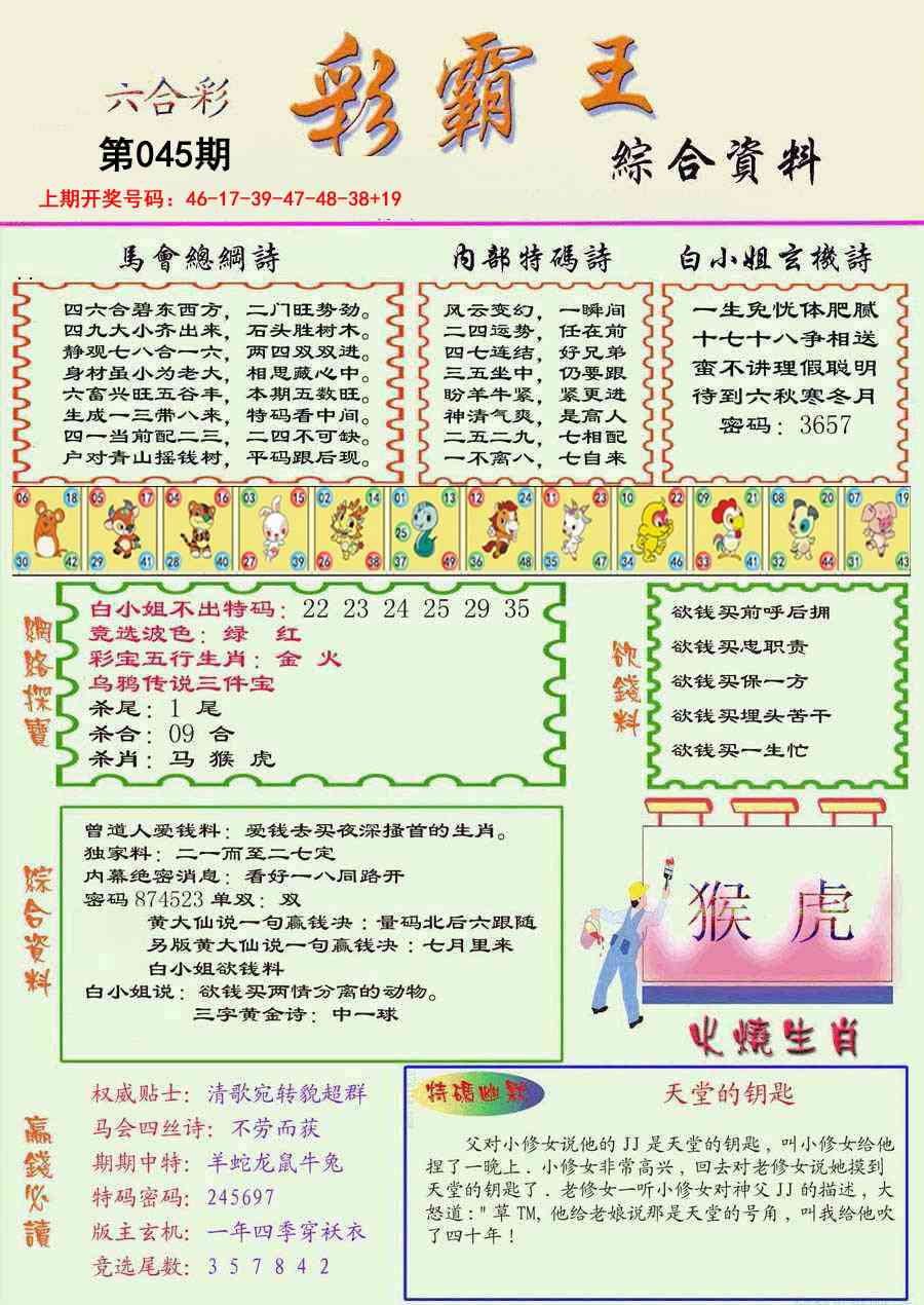 045期精装彩霸王彩[图]