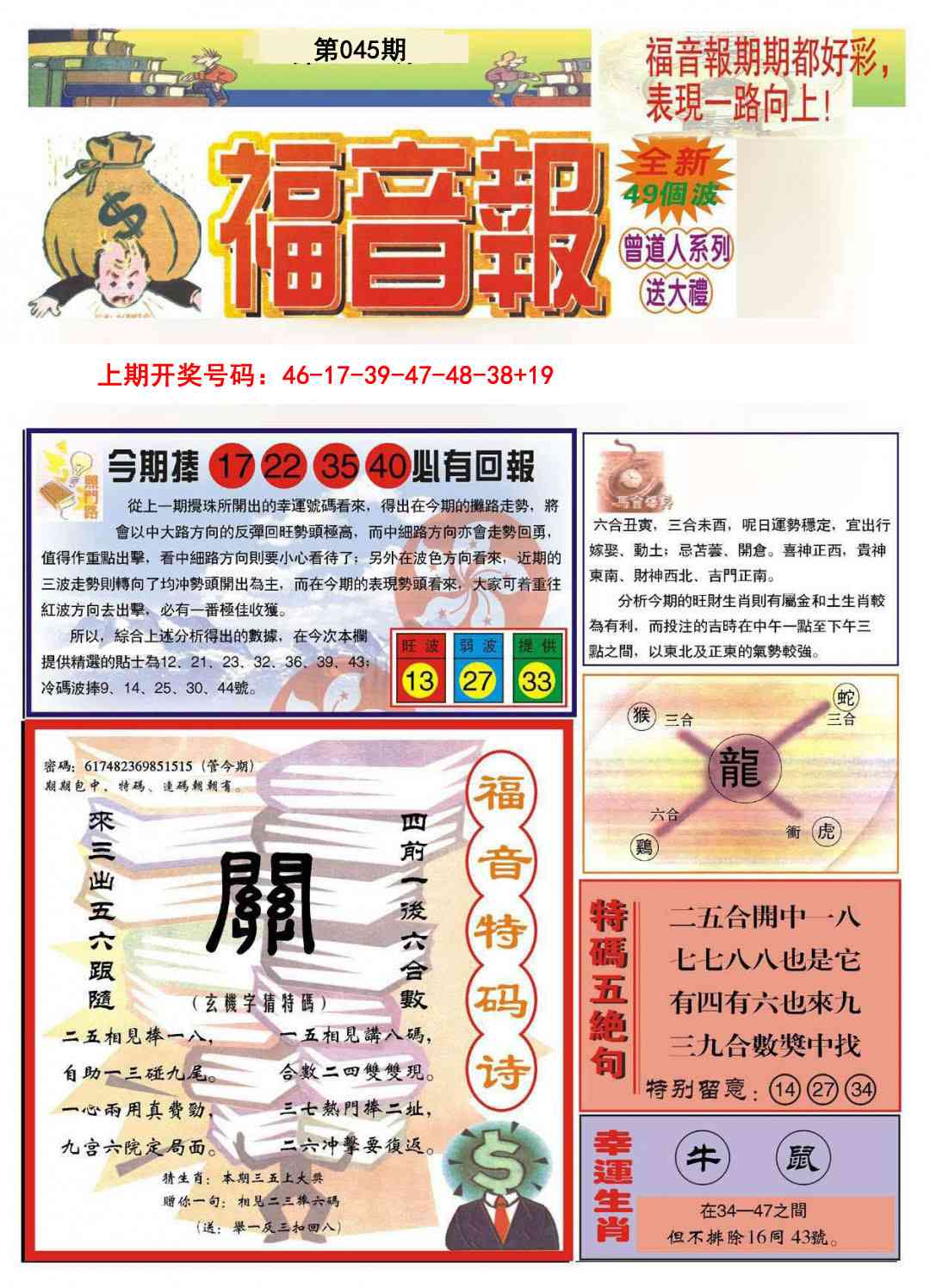 045期福音报A[图]