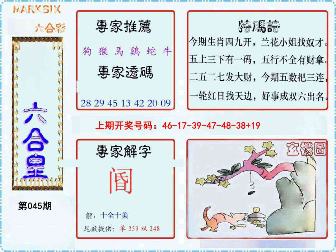 045期六合皇[图]